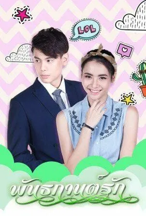 Оковы любви / Panthakan Rak (2018) сериал скачать через торрент в хорошем качестве