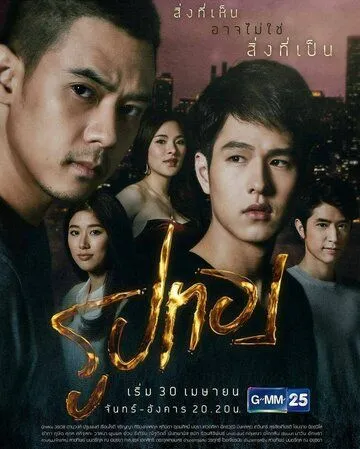 Золотой / Roop Thong (2018) сериал скачать через торрент в хорошем качестве