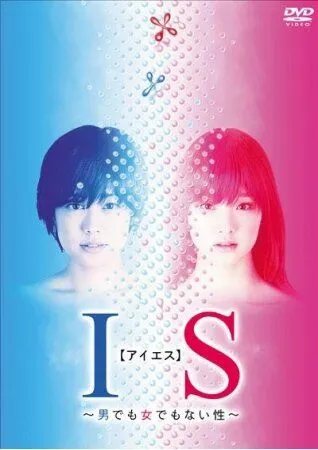 Интерсексуал / IS: Otoko demo onna demo nai sei (2011) сериал скачать через торрент в хорошем качестве