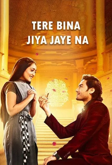 Жить не могу без тебя / Tere Bina Jiya Jaye Naa (2021) сериал скачать через торрент в хорошем качестве