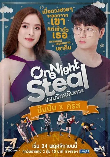 Украсть за одну ночь / One Night Steal (2019) сериал скачать через торрент в хорошем качестве