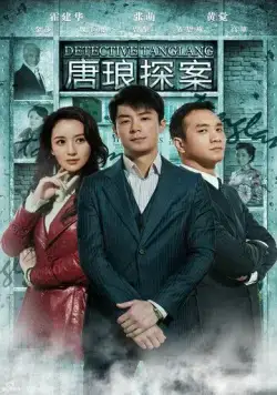 Детектив Тан Лан / Tang Lang Tan An (2010) сериал скачать через торрент в хорошем качестве