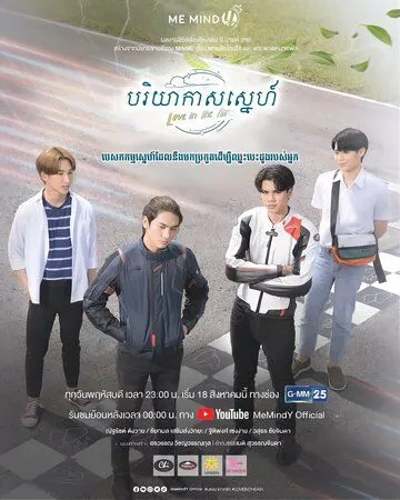 Любовь витает в воздухе / Love in the Air (2022) сериал скачать через торрент в хорошем качестве