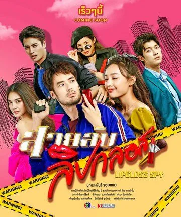 Шпионка с блеском для губ / Lipgloss Spy (2022) сериал скачать через торрент в хорошем качестве