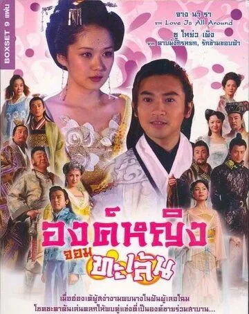 Озорная принцесса / Diao man gong zhu (2005) сериал скачать через торрент в хорошем качестве