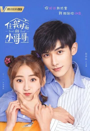 Милая соседка напротив / Zhu wo dui mian de xiao ge ge (2021) сериал скачать через торрент в хорошем качестве