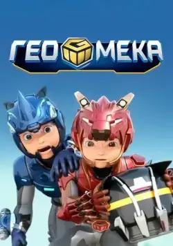 Гео Мека / Geo mecha (2020) мультфильм скачать через торрент в хорошем качестве