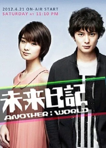 Дневник будущего: Другой мир / Mirai Nikki - Another: World (2012) сериал скачать через торрент в хорошем качестве