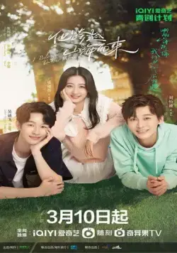 Он, что из далёкого далёка / Ta kua yue shan he er lai (2023) сериал скачать через торрент в хорошем качестве