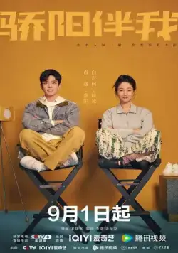 Солнце со мной / Jiao yang ban wo (2023) сериал скачать через торрент в хорошем качестве