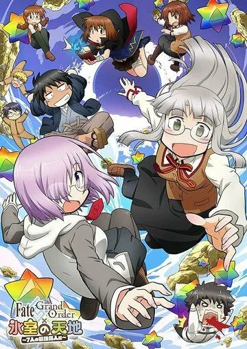 Судьба: Великий приказ. Мир Химуро / Fate/Grand Order: Himuro no Tenchi - 7-nin no Saikyou Ijin-hen (2017) мультфильм скачать через торрент в хорошем качестве