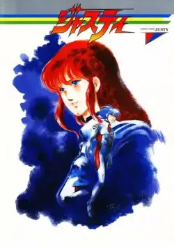 Космический полицейский Джасти / Cosmo Police Justy (1985) мультфильм скачать через торрент в хорошем качестве