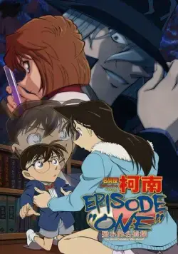 Детектив Конан: Первый эпизод. Уменьшившийся великий детектив / Detective Conan: Episode One - The Great Detective Turned Small (2016) мультфильм скачать через торрент в хорошем качестве