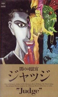 Судья Тьмы / Yami No Shihosha Judge (1991) мультфильм скачать через торрент в хорошем качестве