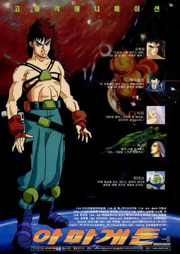 Армагеддон / Armageddon (1996) мультфильм скачать через торрент в хорошем качестве