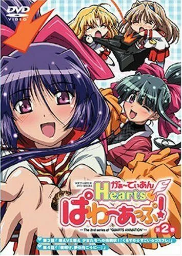 Защитники сердец OVA-2 / Guardian Hearts Power Up! (2005) мультфильм скачать через торрент в хорошем качестве