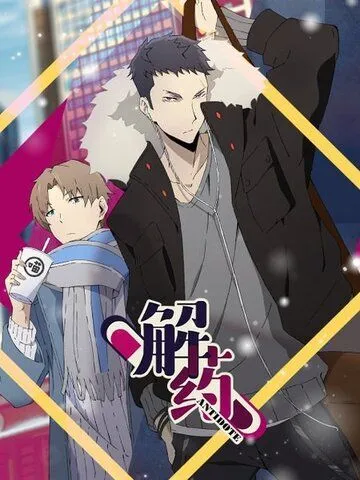 Антидот / Jie yao (2020) мультфильм скачать через торрент в хорошем качестве