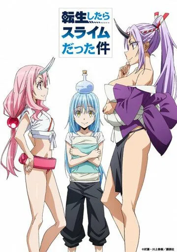 О моём перерождении в слизь OVA / Tensei shitara Slime Datta Ken OVA (2019) сериал мультфильм аниме скачать через торрент в хорошем качестве
