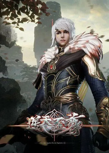 Противостоящий небесам / Ni tian zhi zun (2021) мультфильм скачать через торрент в хорошем качестве