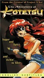 Приключения Котэцу / Kotetsu no daiboken (1996) мультфильм скачать через торрент в хорошем качестве