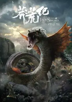 Легенда нефритового меча / Mang huang ji (2015) мультфильм скачать через торрент в хорошем качестве