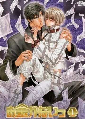 Денег нет! / Okane ga nai! (2007) мультфильм скачать через торрент в хорошем качестве