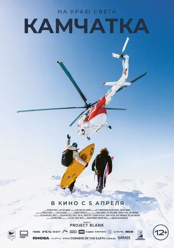 На краю света. Камчатка / Corners of the Earth: Kamchatka (2023) фильм скачать через торрент в хорошем качестве