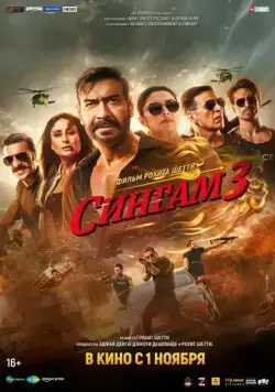 Сингам 3 / Singham Again (2024) фильм скачать через торрент в хорошем качестве