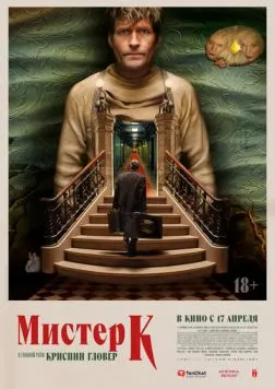 Мистер К / Mr. K (2024) фильм скачать через торрент в хорошем качестве