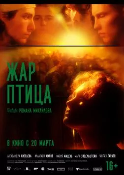 Жар-птица (2024) сериал скачать через торрент в хорошем качестве
