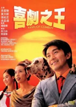 Король комедии / Hei kek ji wong (1999) фильм скачать через торрент в хорошем качестве