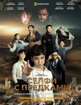 Селфи с предками (2024) фильм скачать через торрент в хорошем качестве