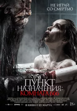 Пункт назначения: Комната 666 / Panggonan Wingit 2: Miss K (2024) фильм скачать через торрент в хорошем качестве