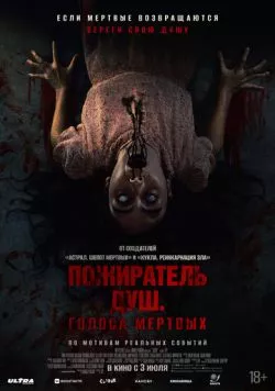 Пожиратель душ. Голоса мертвых / Sorop (2024) фильм скачать через торрент в хорошем качестве