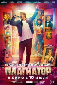 Плагиатор (2025) сериал скачать через торрент в хорошем качестве