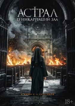 Астрал: 13 инкарнаций зла / Geomeun sunyeodeul (2025) фильм скачать через торрент в хорошем качестве