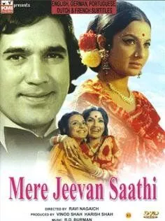 Жизнь чудесна / Mere Jeevan Saathi (1972) фильм скачать через торрент в хорошем качестве