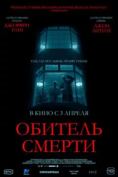 Обитель смерти / The Rule of Jenny Pen (2024) фильм скачать через торрент в хорошем качестве