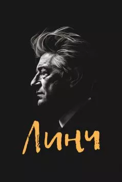 Линч / Lynch (2007) фильм скачать через торрент в хорошем качестве