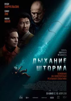 Дыхание шторма / Last Breath (2025) сериал скачать через торрент в хорошем качестве