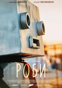 Роби (2024) сериал скачать через торрент в хорошем качестве