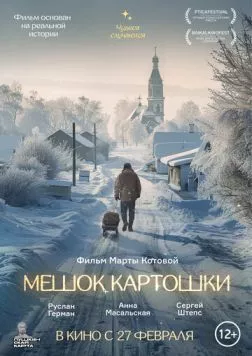 Скачать Мешок картошки (2023) фильм через торрент на русском