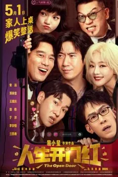 Скачать Открытая дверь / Ren sheng kai men hong (2025) фильм через торрент на русском
