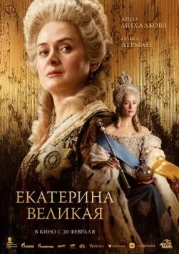 Екатерина Великая (2025) сериал скачать через торрент в хорошем качестве