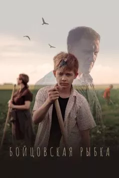 Скачать Бойцовская рыбка (2021) фильм через торрент на русском