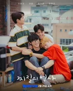 История неудачников / Jjijilui yeoksa (2025) сериал скачать через торрент в хорошем качестве