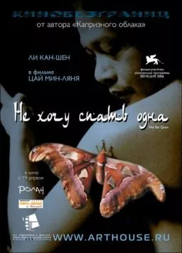 Скачать Не хочу спать одна / Hei yan quan (2006) фильм через торрент на русском