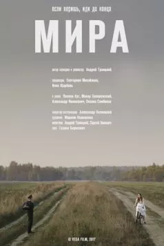 Мира (2017) фильм скачать через торрент в хорошем качестве