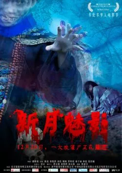 Скачать Фантом полумесяца / Xin Yue Mei Ying (2011) фильм через торрент на русском