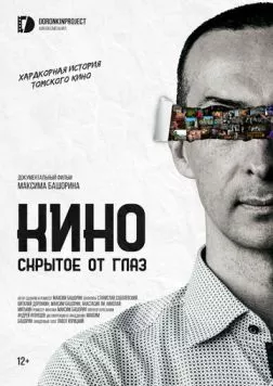 Кино, скрытое от глаз (2023) фильм скачать через торрент в хорошем качестве